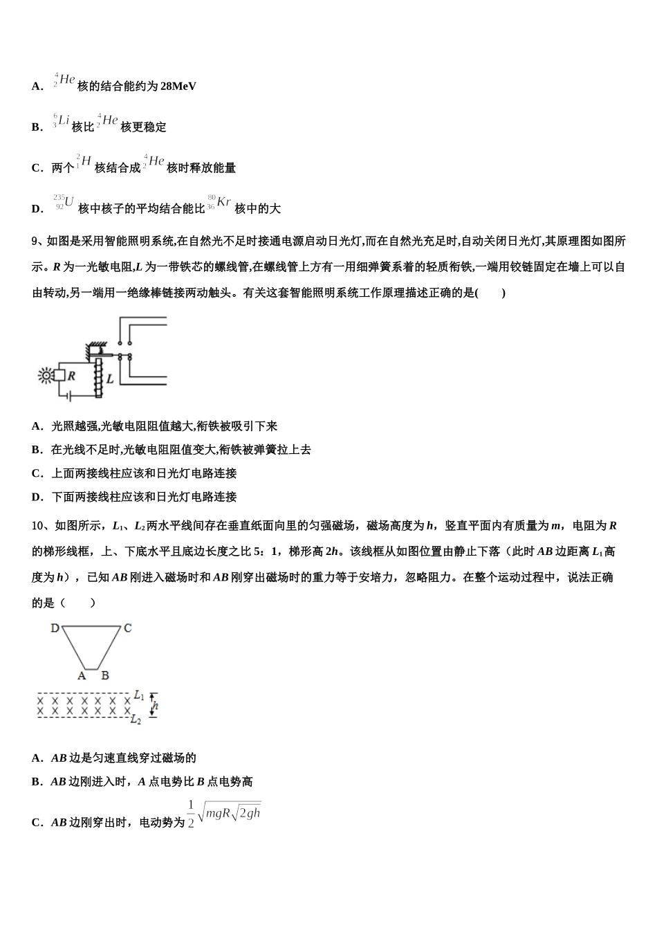 2025届北京市第四中学高二下物理期中联考模拟试题含解析_第3页