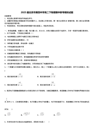 2025届北京市第四中学高二下物理期中联考模拟试题含解析