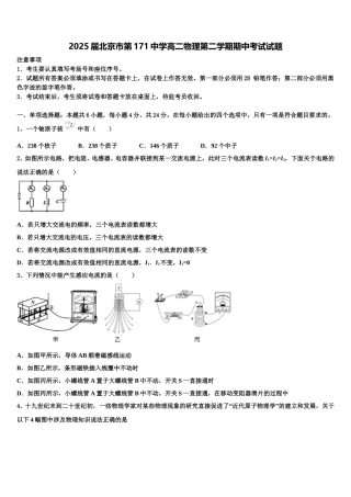 2025届北京市第171中学高二物理第二学期期中考试试题含解析