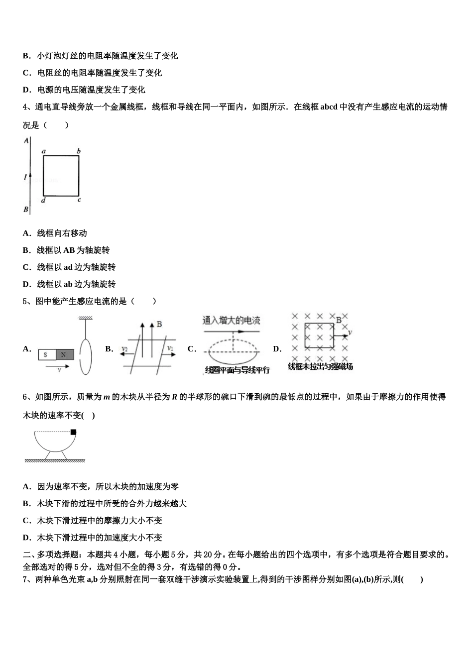 2025年北京市西城66中物理高二第二学期期中调研试题含解析_第2页