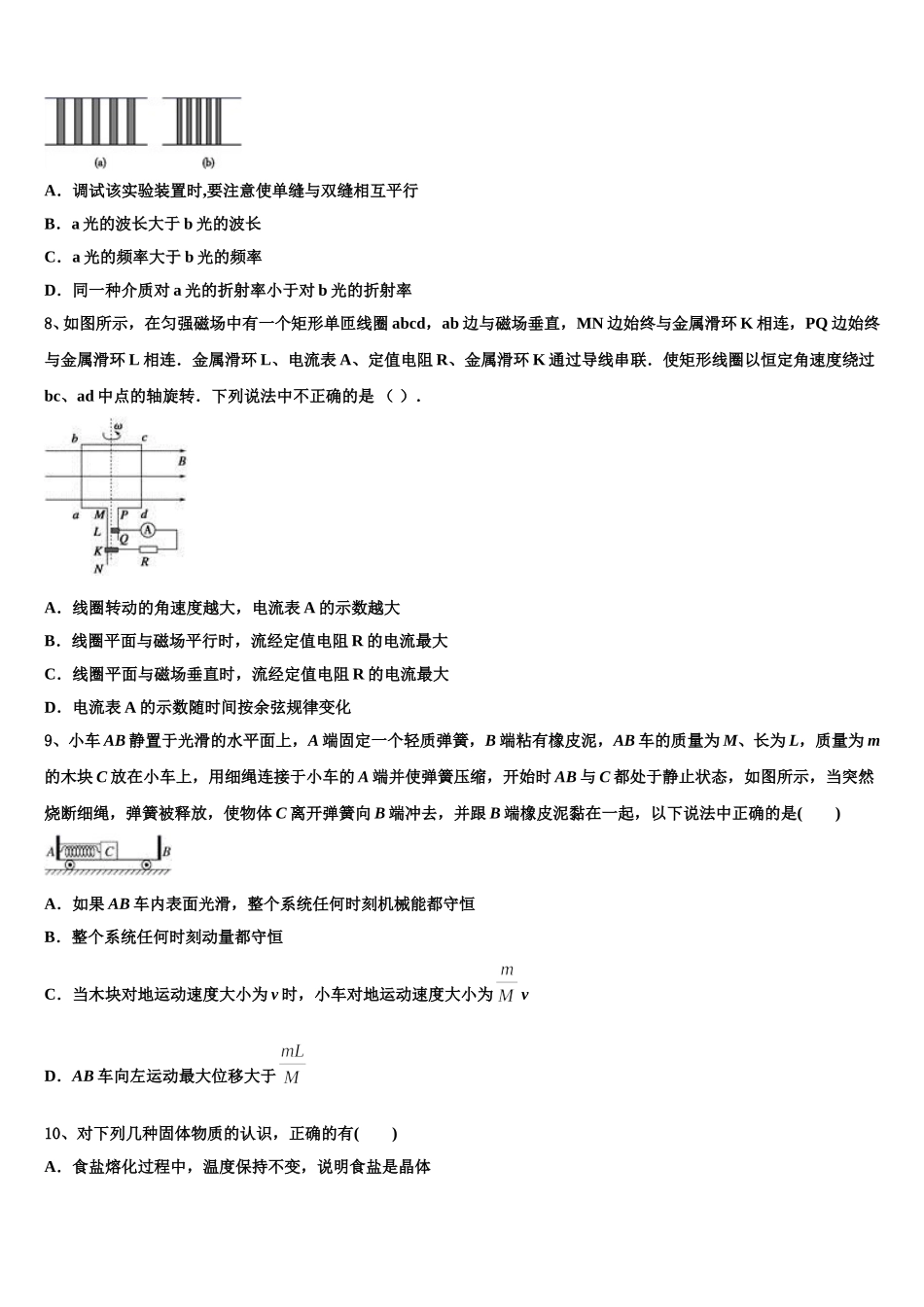 2025年北京市西城66中物理高二第二学期期中调研试题含解析_第3页