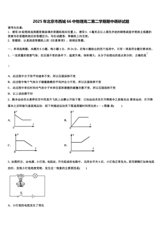 2025年北京市西城66中物理高二第二学期期中调研试题含解析
