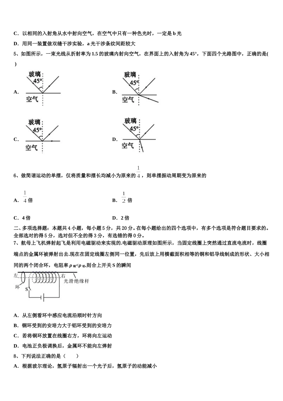 北京市东城区第二十二中学2024-2025学年高二物理第二学期期中经典模拟试题含解析_第2页
