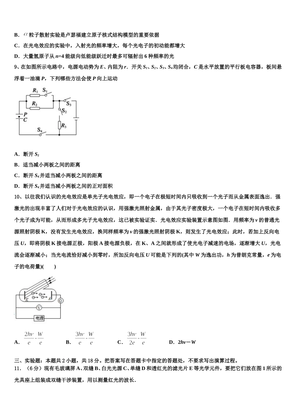 北京市东城区第二十二中学2024-2025学年高二物理第二学期期中经典模拟试题含解析_第3页