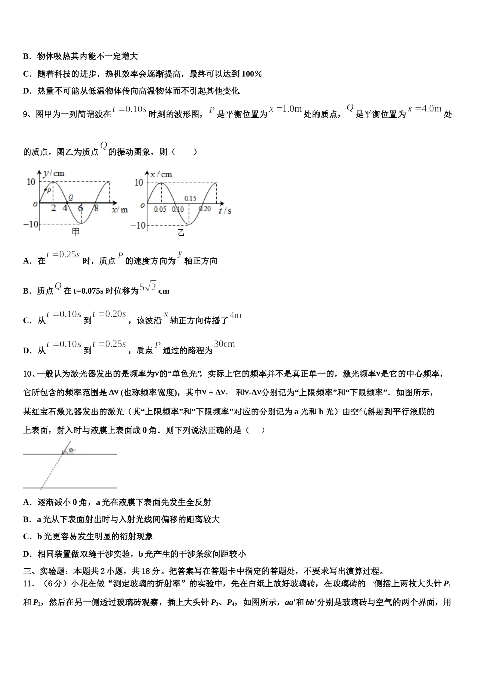 2025届北京市朝阳区北京八十中学物理高二下期中统考试题含解析_第3页