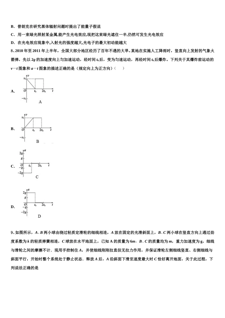 2024-2025学年北京市朝阳陈经纶中学物理高二第二学期期中综合测试模拟试题含解析_第3页