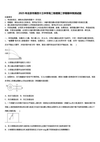2025年北京市第四十三中学高二物理第二学期期中预测试题含解析