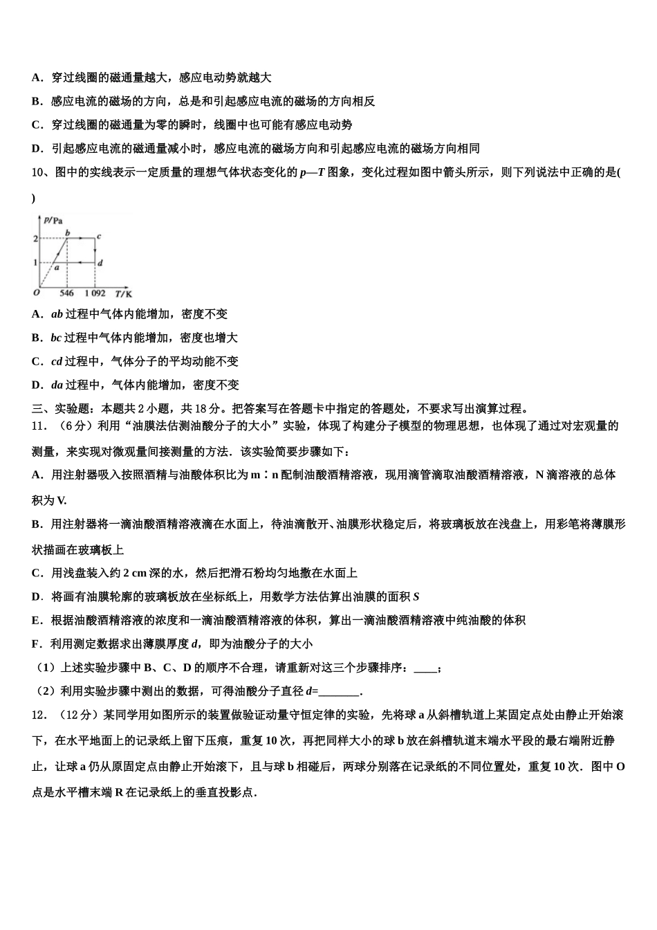 北京海淀北理工附中2024-2025学年物理高二第二学期期中质量检测模拟试题含解析_第3页