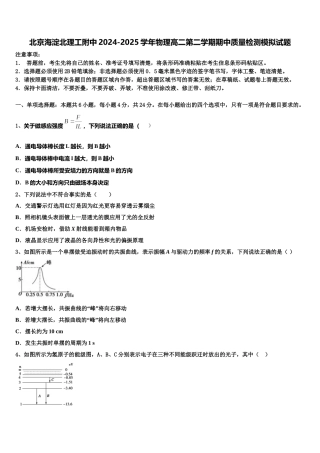 北京海淀北理工附中2024-2025学年物理高二第二学期期中质量检测模拟试题含解析