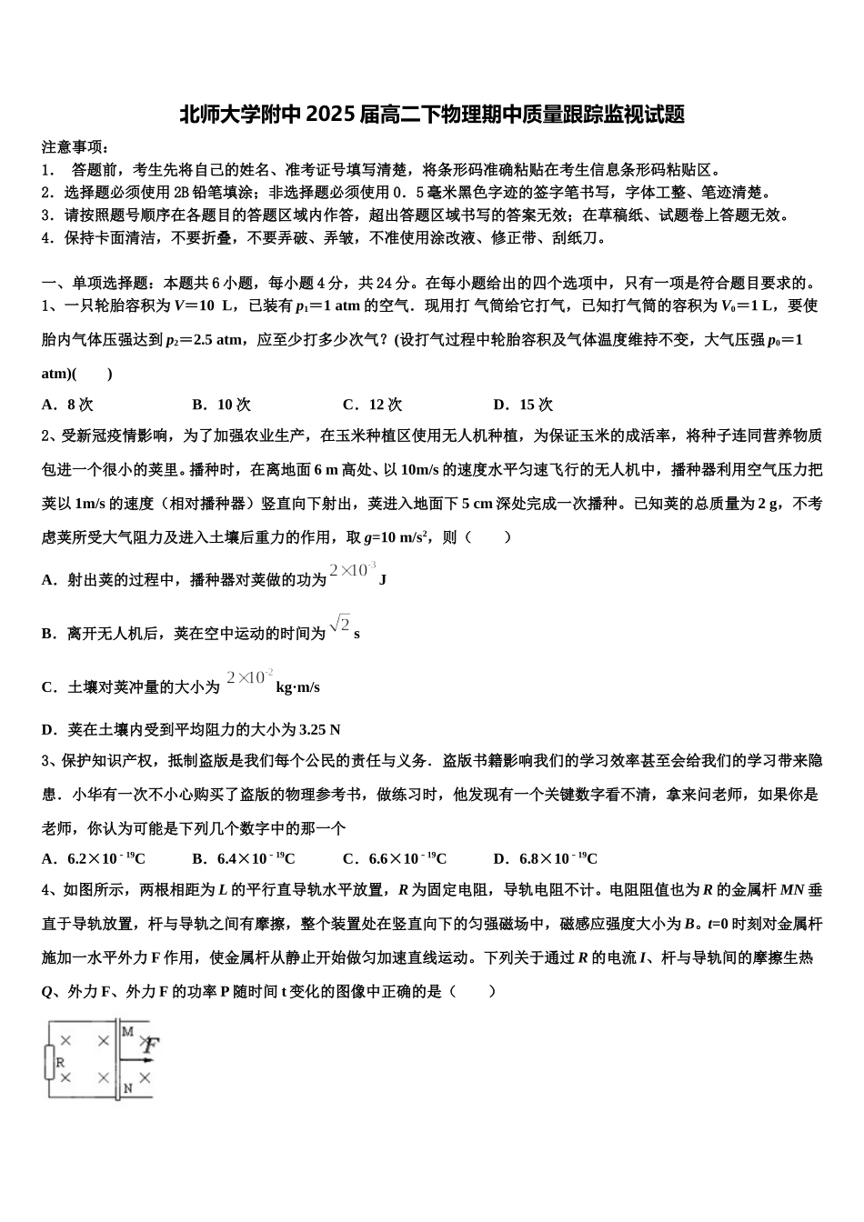 北师大学附中2025届高二下物理期中质量跟踪监视试题含解析_第1页
