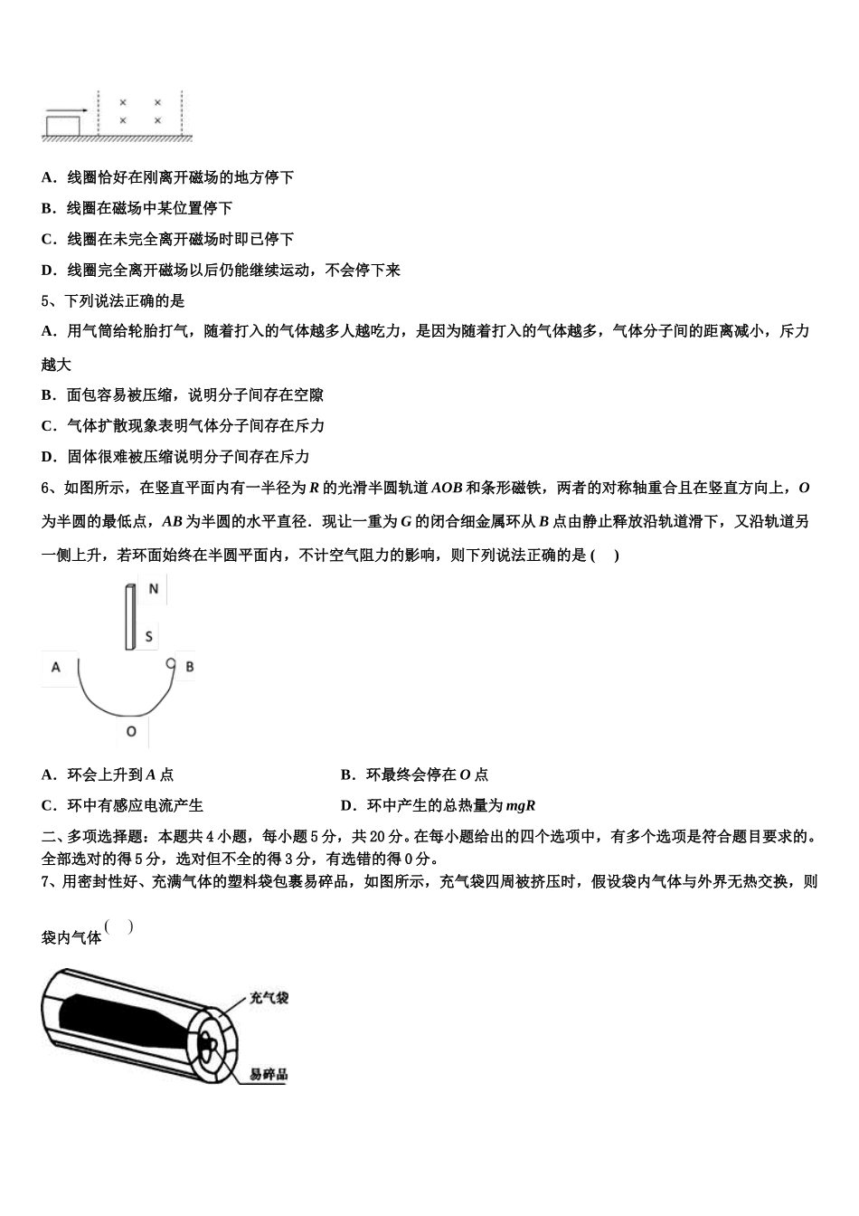 北京市海淀区清华大学附属中学2025年物理高二下期中监测模拟试题含解析_第2页