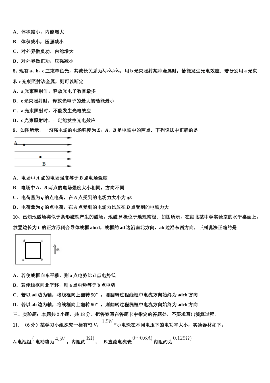 北京市海淀区清华大学附属中学2025年物理高二下期中监测模拟试题含解析_第3页