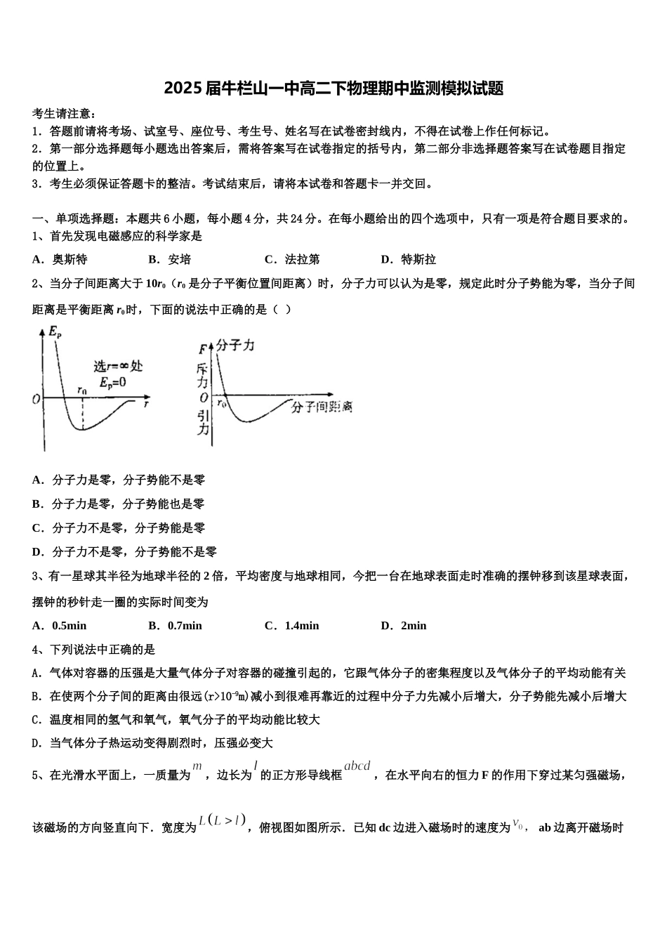 2025届牛栏山一中高二下物理期中监测模拟试题含解析_第1页