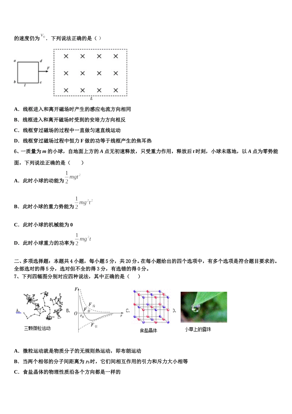 2025届牛栏山一中高二下物理期中监测模拟试题含解析_第2页