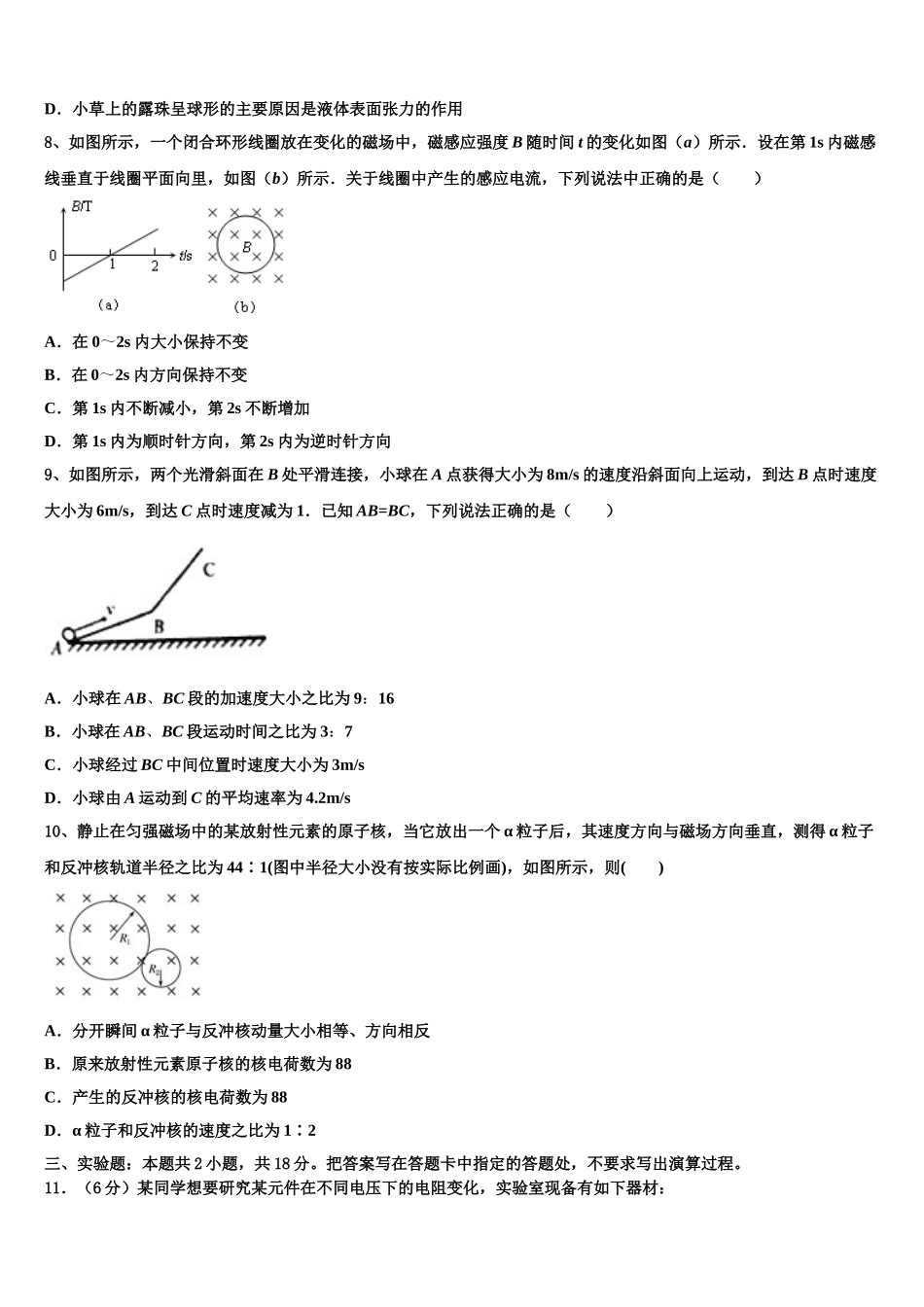 2025届牛栏山一中高二下物理期中监测模拟试题含解析_第3页