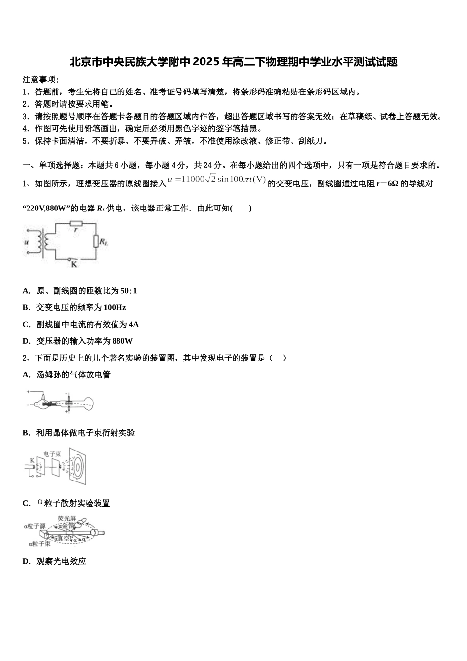 北京市中央民族大学附中2025年高二下物理期中学业水平测试试题含解析_第1页