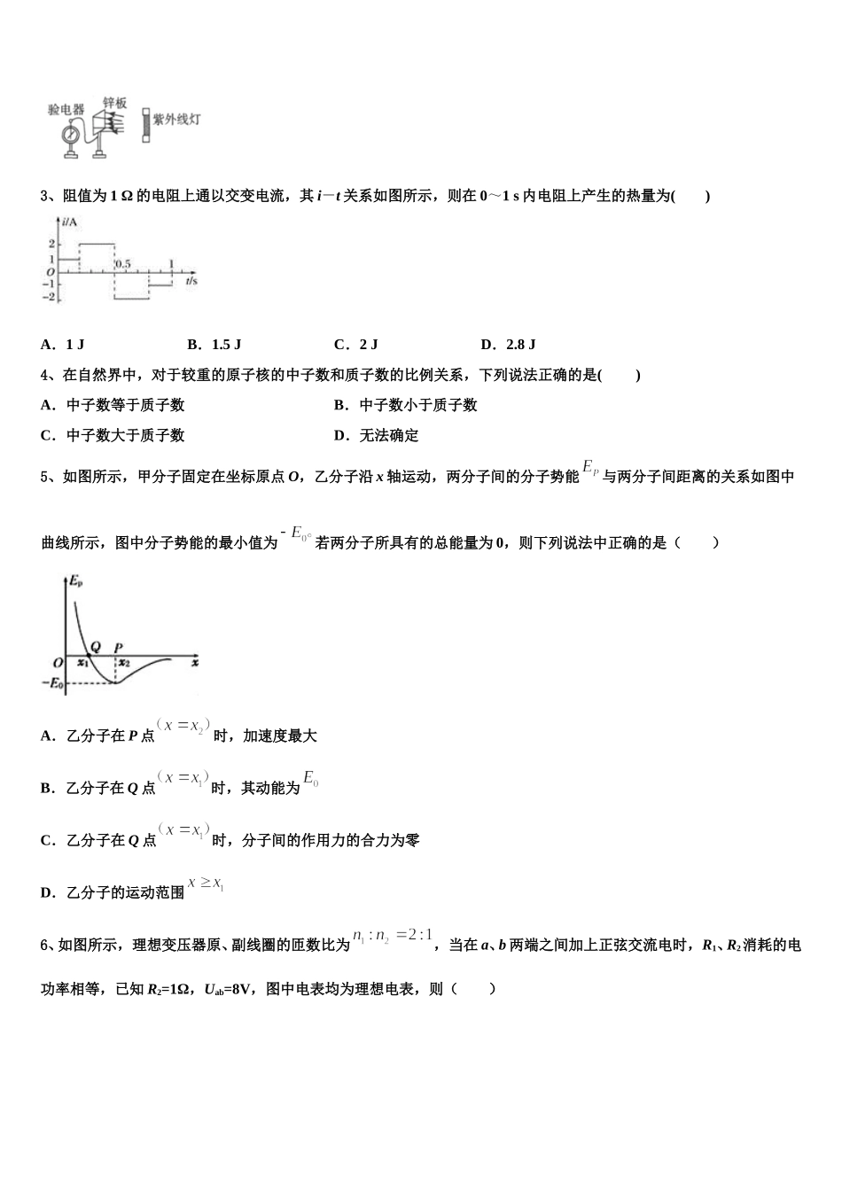 北京市中央民族大学附中2025年高二下物理期中学业水平测试试题含解析_第2页