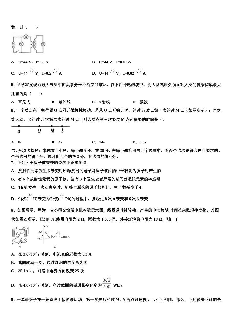 北京理工大附中2024-2025学年物理高二下期中学业水平测试模拟试题含解析_第2页
