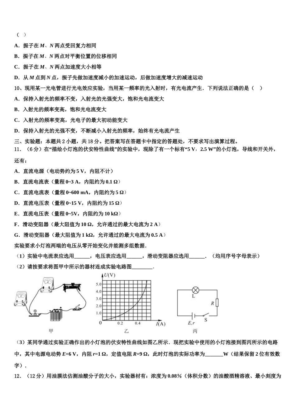 北京理工大附中2024-2025学年物理高二下期中学业水平测试模拟试题含解析_第3页