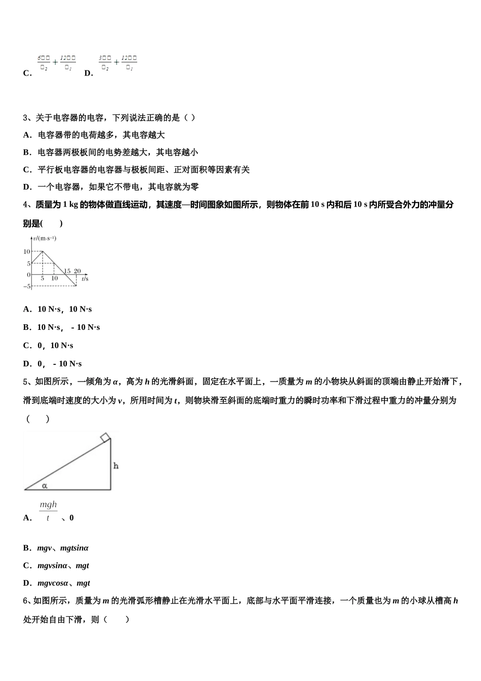 北京市丰台区2024-2025学年高二物理第二学期期中教学质量检测模拟试题含解析_第2页