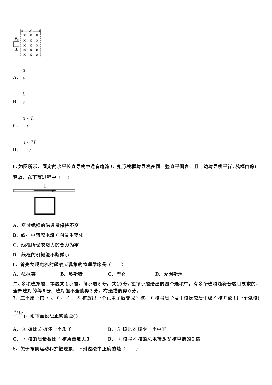 2024-2025学年北京市牛栏山一中物理高二下期中预测试题含解析_第2页