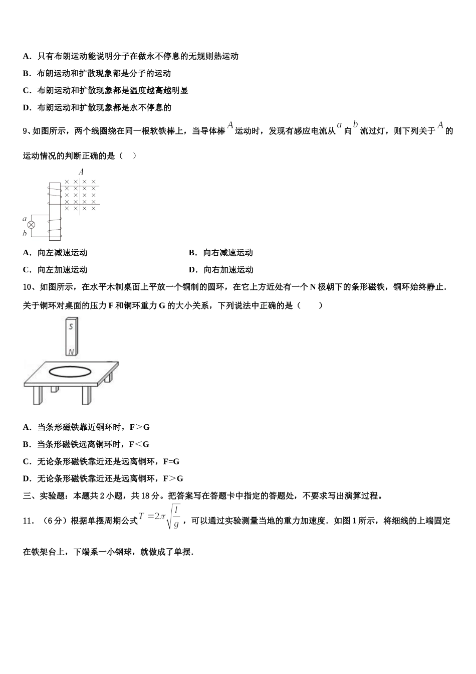2024-2025学年北京市牛栏山一中物理高二下期中预测试题含解析_第3页