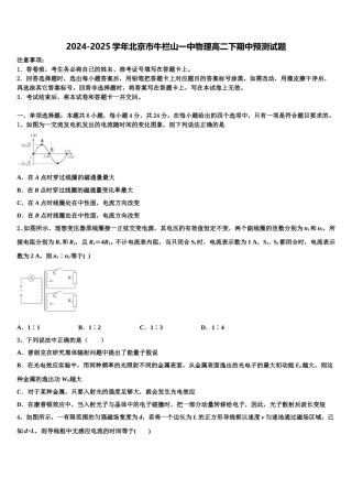 2024-2025学年北京市牛栏山一中物理高二下期中预测试题含解析