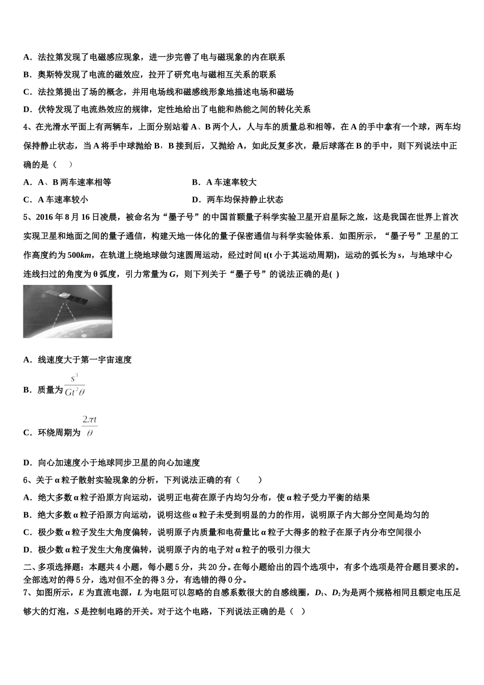 北京师大二附中2025年高二物理第二学期期中综合测试试题含解析_第2页