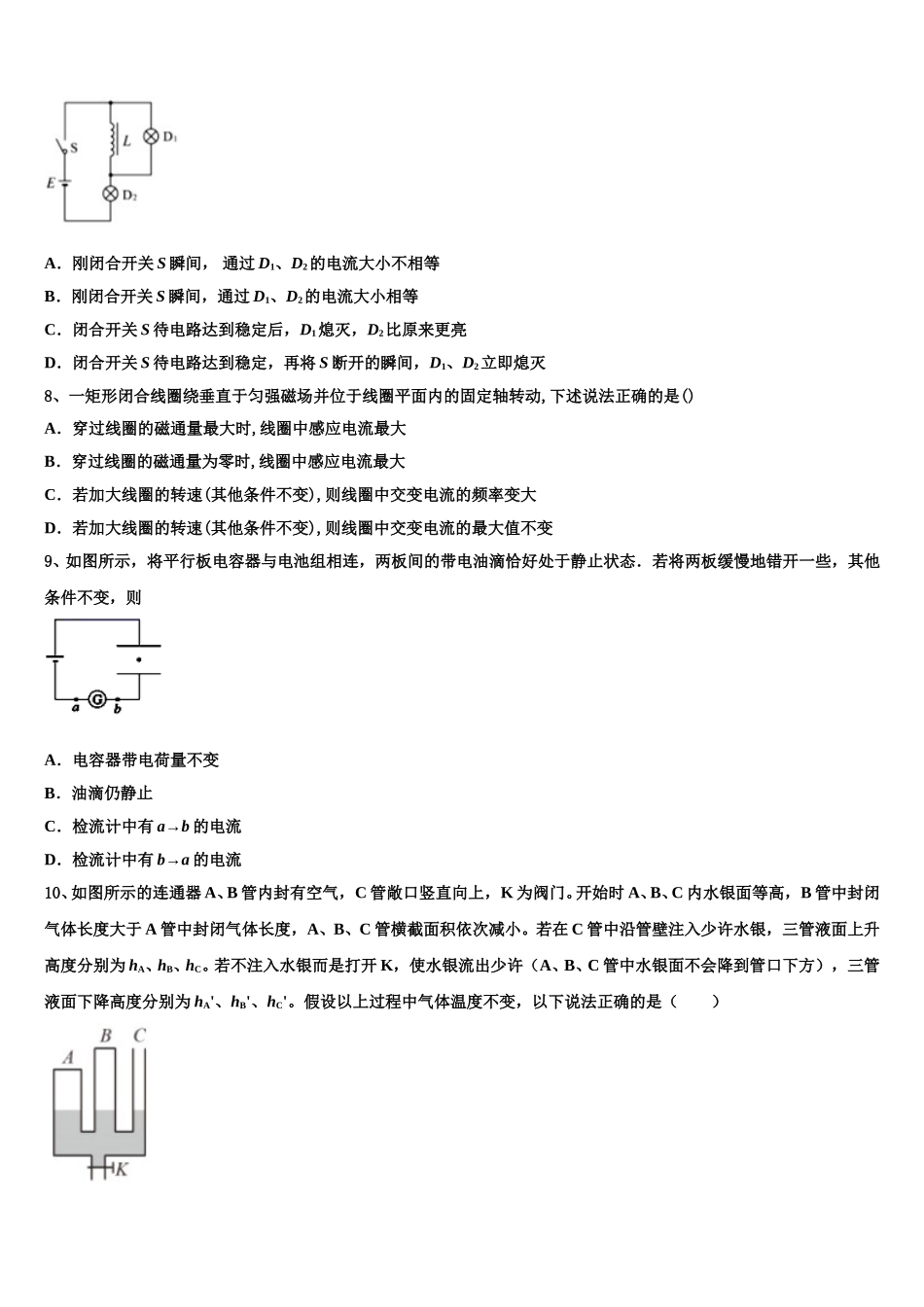 北京师大二附中2025年高二物理第二学期期中综合测试试题含解析_第3页