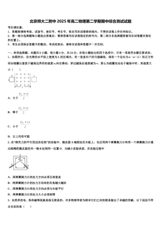 北京师大二附中2025年高二物理第二学期期中综合测试试题含解析