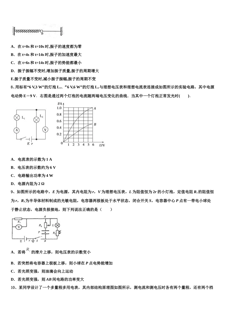 2025届北京市东城五中高二下物理期中检测模拟试题含解析_第3页