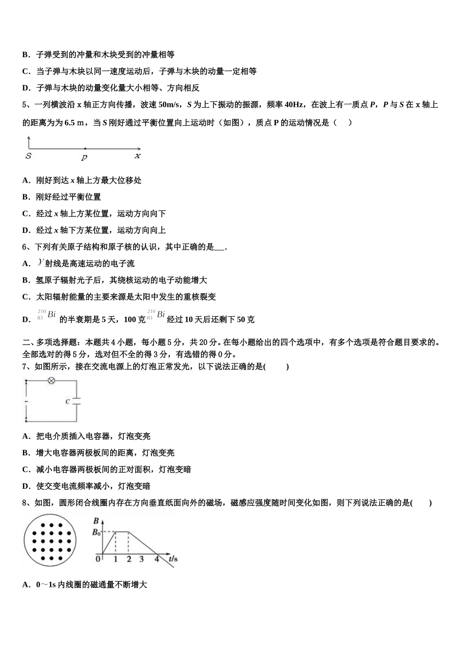 北京九中2025届高二物理第二学期期中学业水平测试模拟试题含解析_第2页