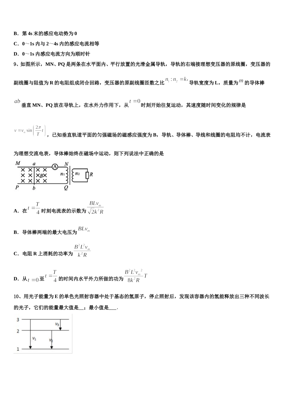 北京九中2025届高二物理第二学期期中学业水平测试模拟试题含解析_第3页
