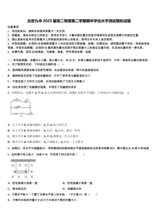北京九中2025届高二物理第二学期期中学业水平测试模拟试题含解析