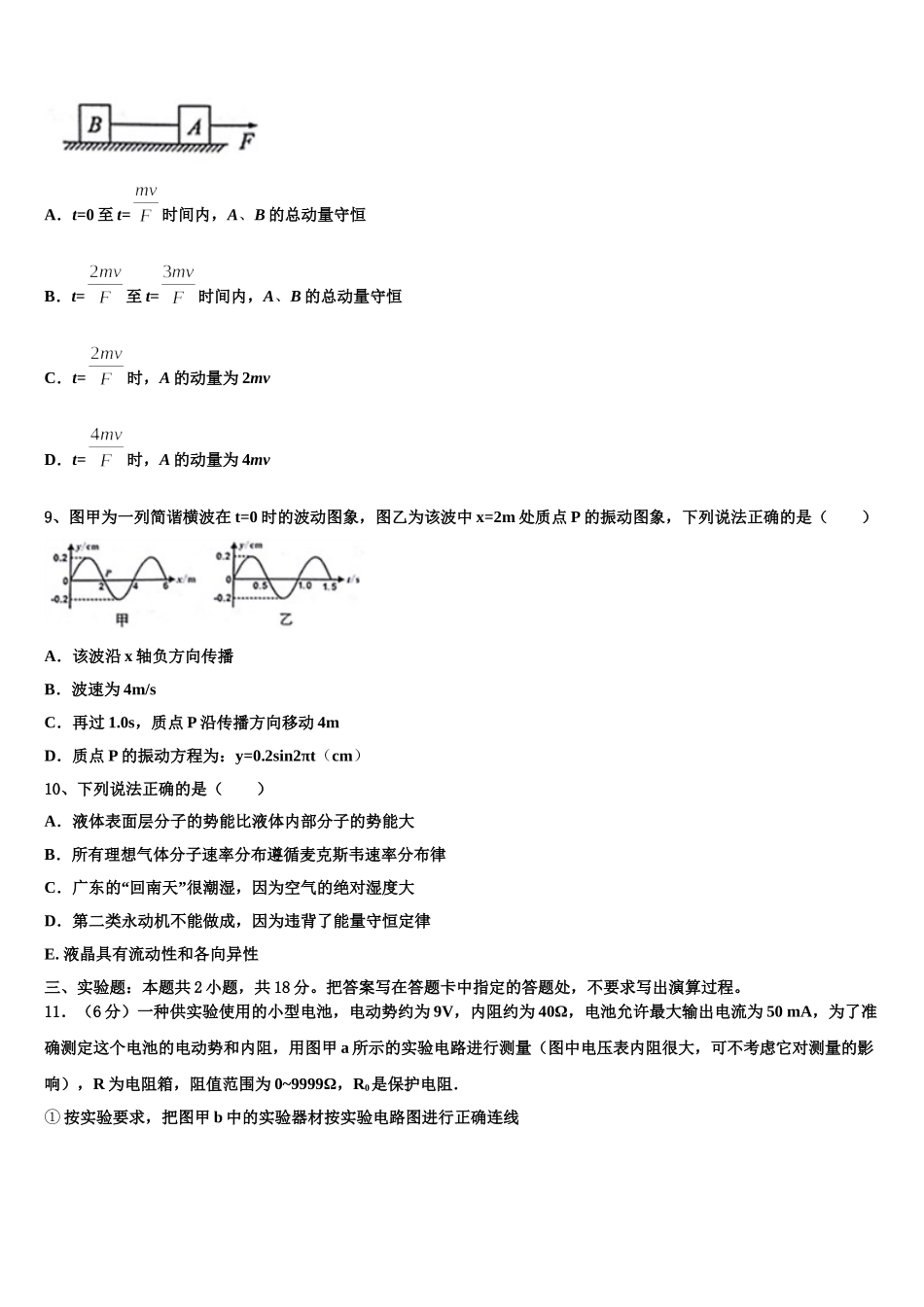 2024-2025学年北京市西城区第四十四中学高二下物理期中综合测试模拟试题含解析_第3页