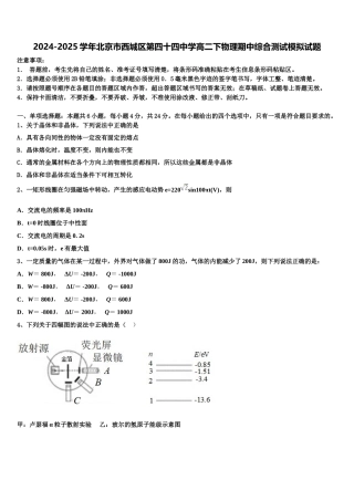 2024-2025学年北京市西城区第四十四中学高二下物理期中综合测试模拟试题含解析
