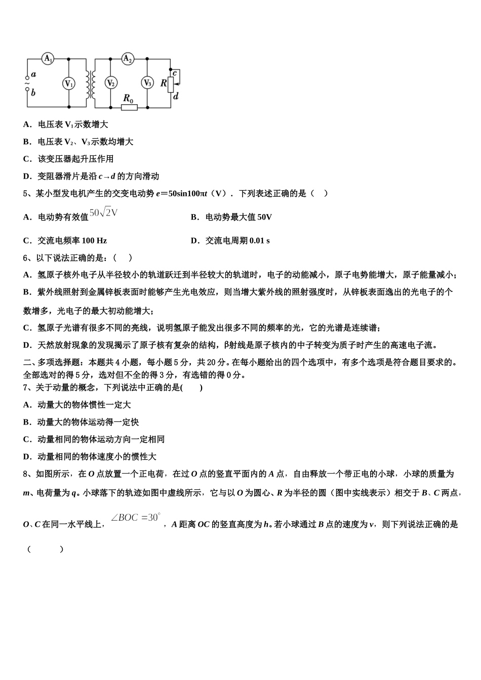 2024-2025学年北京市东城区第十一中学高二下物理期中调研模拟试题含解析_第2页