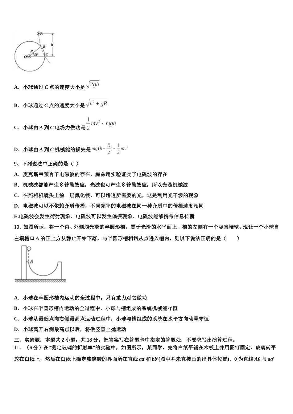 2024-2025学年北京市东城区第十一中学高二下物理期中调研模拟试题含解析_第3页