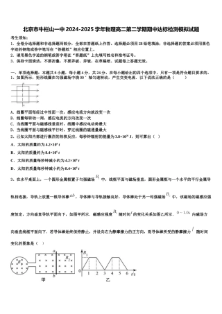 北京市牛栏山一中2024-2025学年物理高二第二学期期中达标检测模拟试题含解析