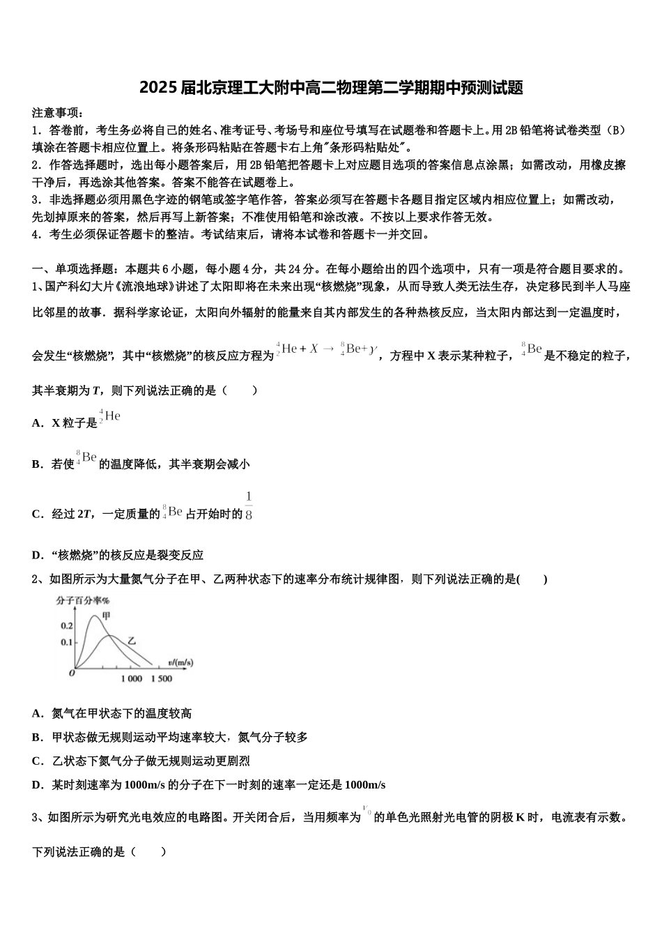 2025届北京理工大附中高二物理第二学期期中预测试题含解析_第1页