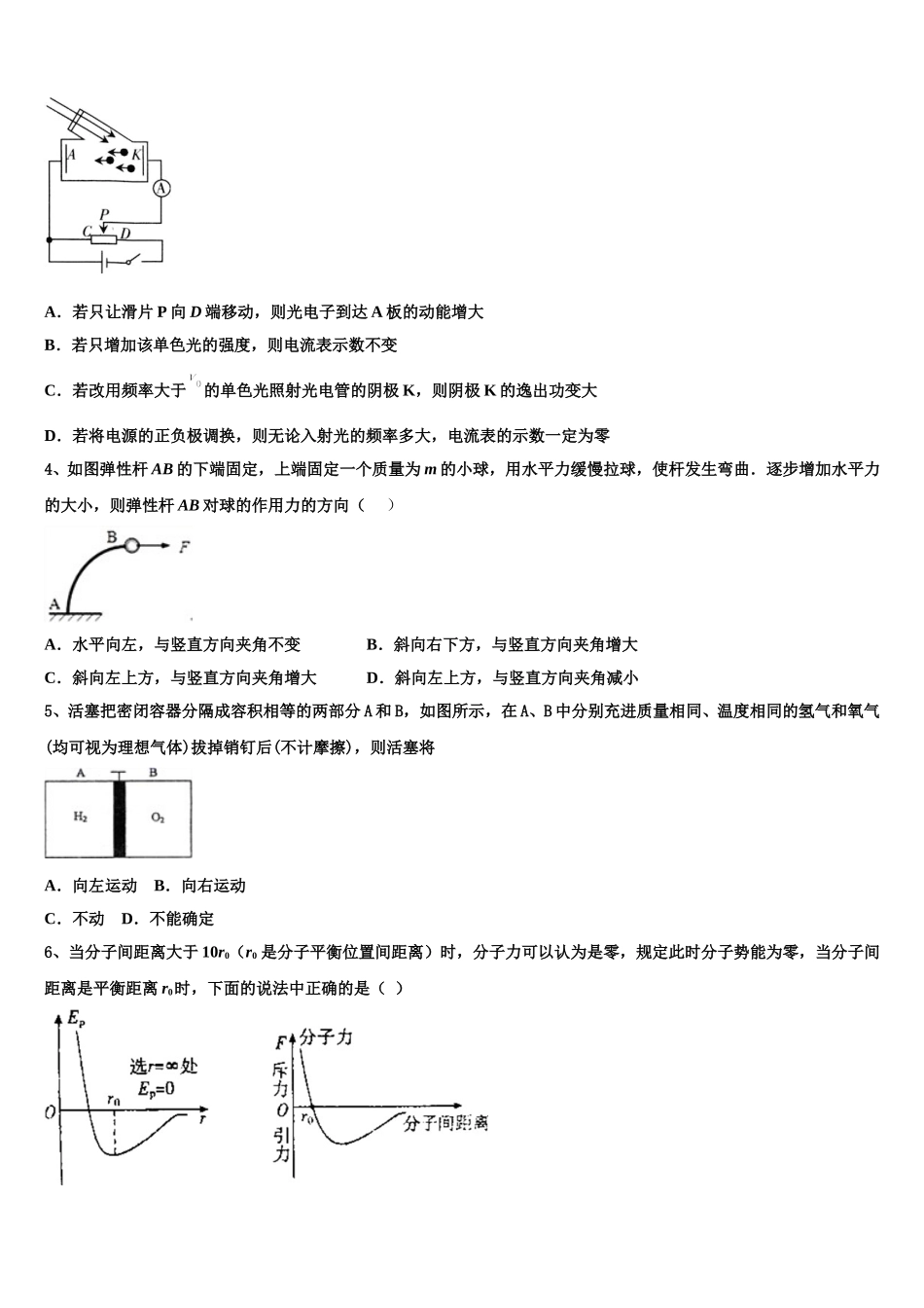 2025届北京理工大附中高二物理第二学期期中预测试题含解析_第2页