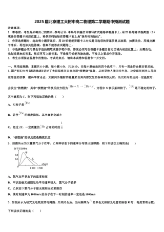 2025届北京理工大附中高二物理第二学期期中预测试题含解析