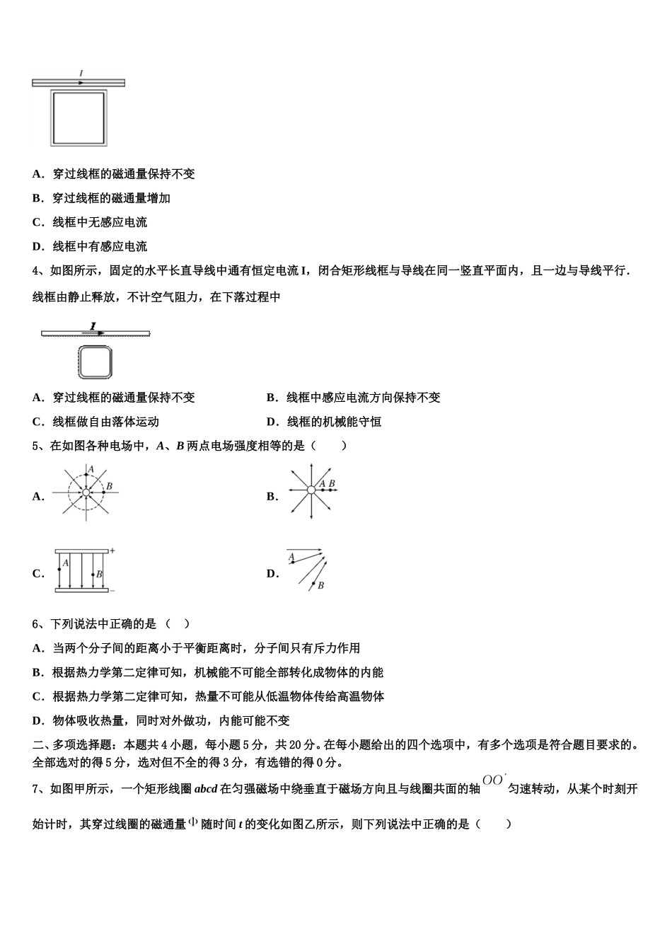 2024-2025学年北京市对外经贸大学附属中学高二下物理期中联考模拟试题含解析_第2页