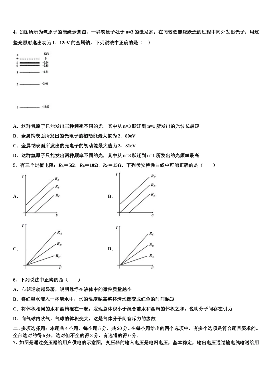 北京市东城区汇文中学2025年高二物理第二学期期中监测模拟试题含解析_第2页