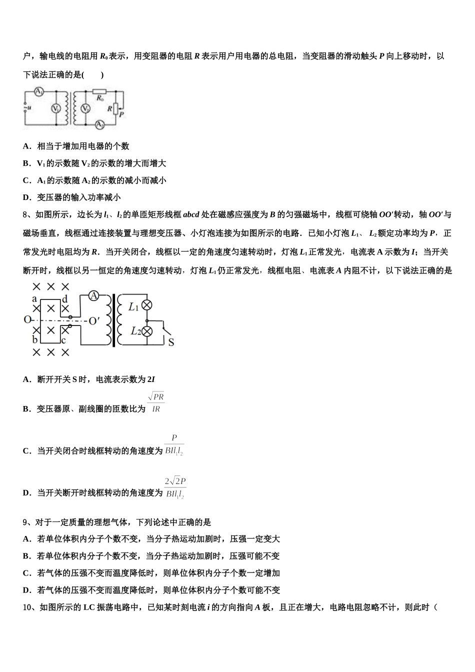 北京市东城区汇文中学2025年高二物理第二学期期中监测模拟试题含解析_第3页