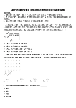北京市东城区汇文中学2025年高二物理第二学期期中监测模拟试题含解析