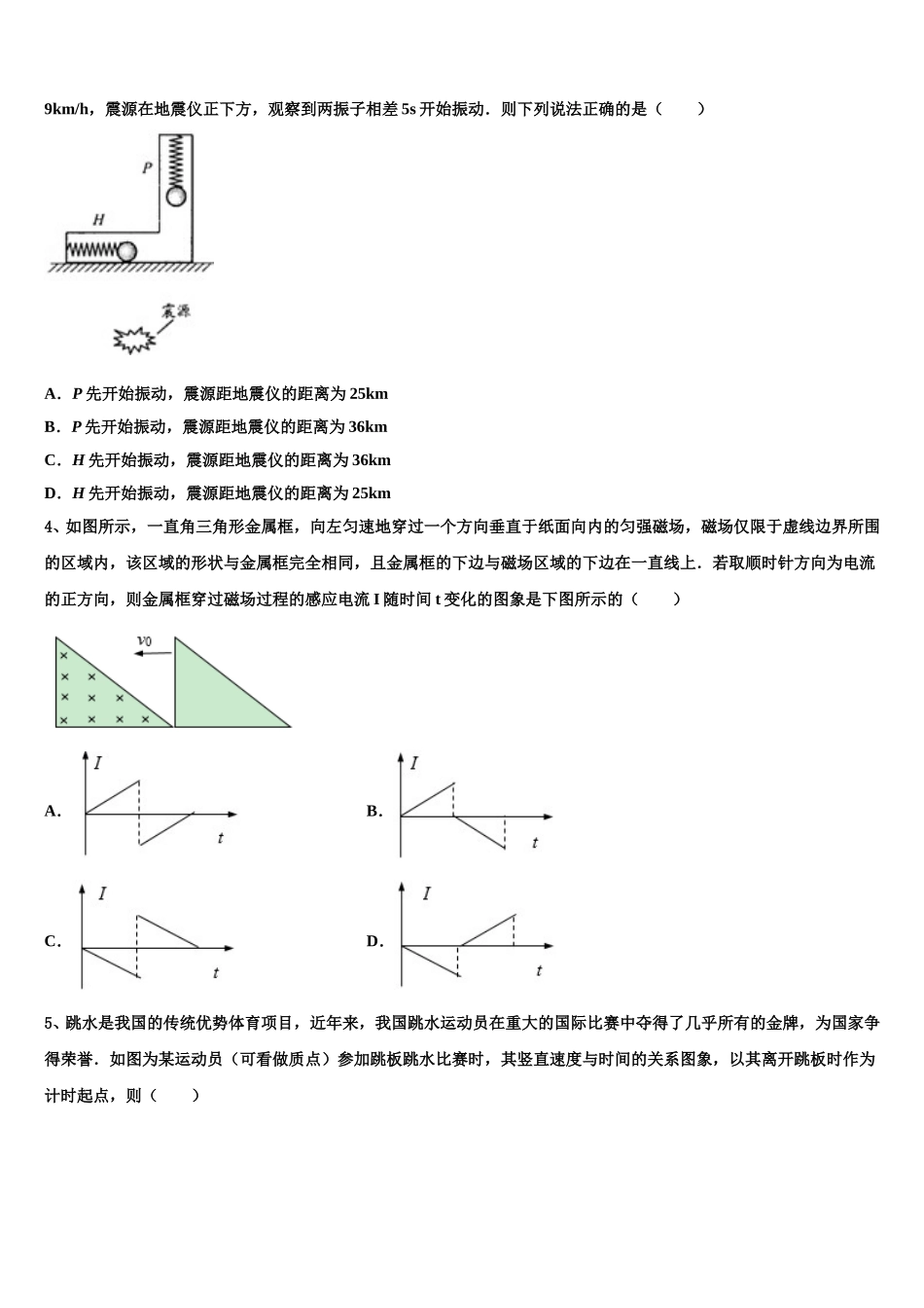 2024-2025学年清华大学附属中学高二下物理期中联考模拟试题含解析_第2页
