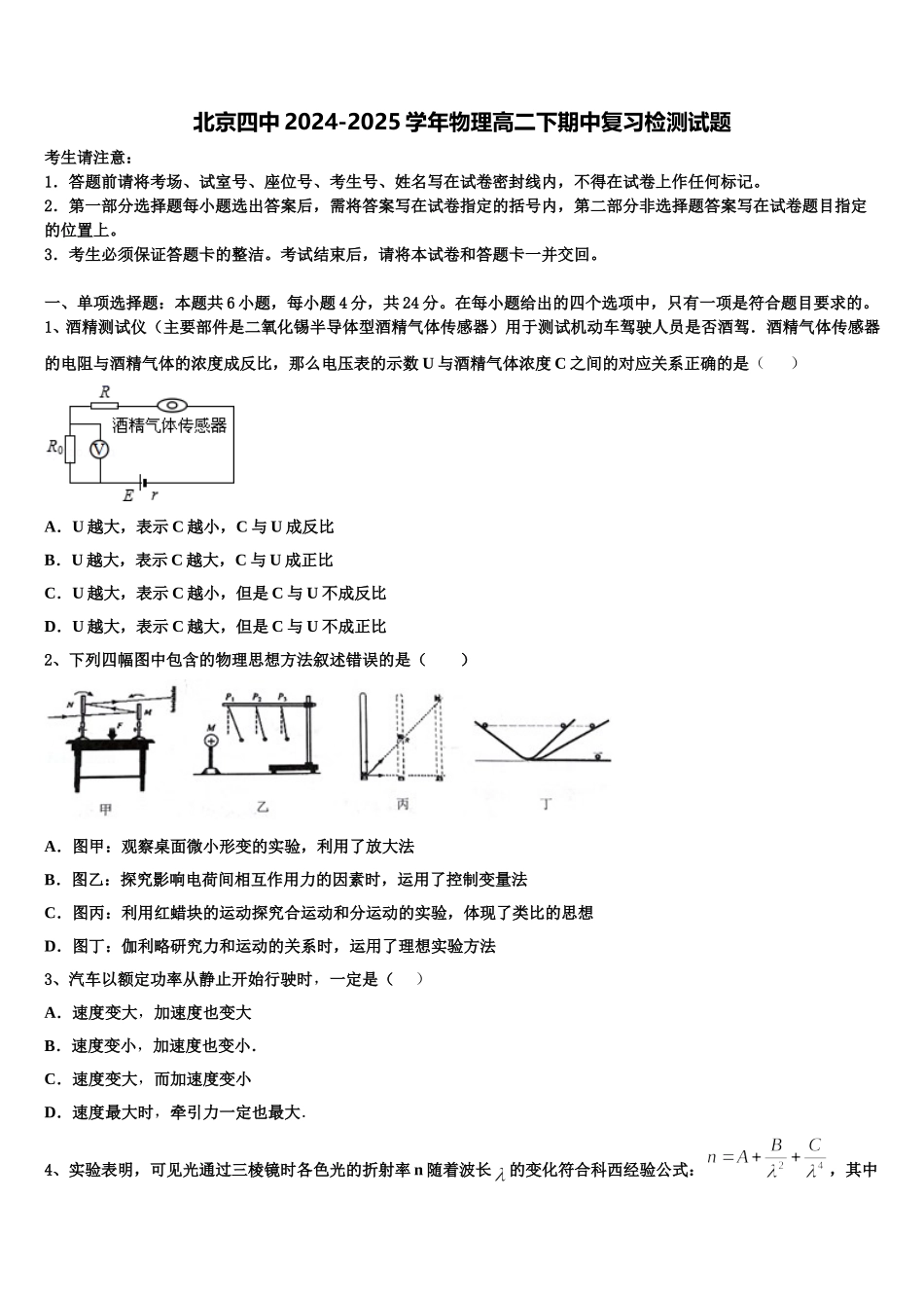 北京四中2024-2025学年物理高二下期中复习检测试题含解析_第1页