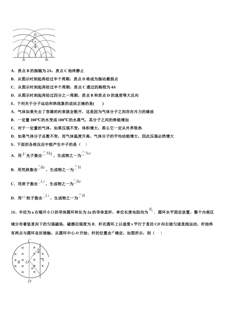 北京四中2024-2025学年物理高二下期中复习检测试题含解析_第3页