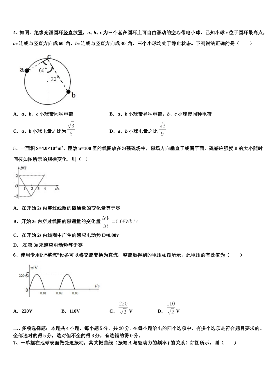 2025年北师大附属实验中学高二物理第二学期期中统考模拟试题含解析_第2页